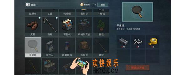 废土行动平底锅怎么合成_平底锅合成材料及作用