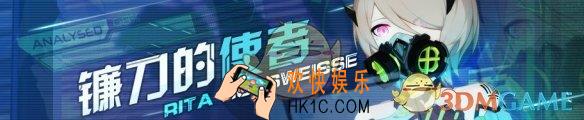 崩坏3镰刀的使者活动介绍_镰刀的使者活动攻略
