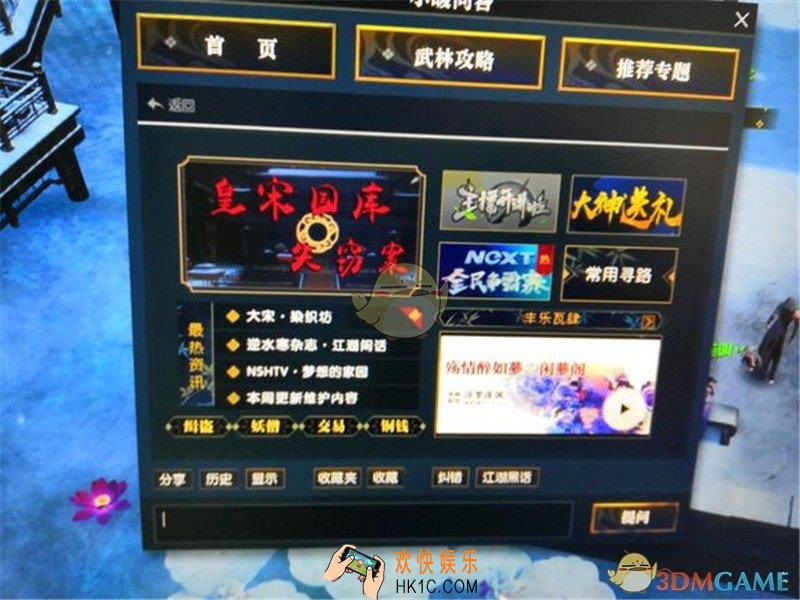 逆水寒皇宋国库失窃案任务怎么做_皇宋国库失窃案流程攻略详解