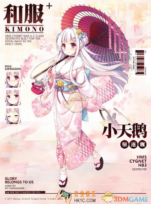 碧蓝航线小天鹅和服皮肤怎么获得_小天鹅和服获得方式