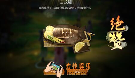 剑网3指尖江湖白龙臛食谱配方_提升秋叶青好感度白龙臛制作材料及属性