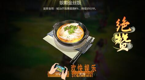 剑网3指尖江湖银颗金丝饭食谱配方_提升东方宇轩好感度银颗金丝饭制作材料及属性