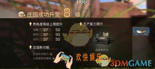 明日之后8级庄园建筑上限_8级庄园建筑能放多少个
