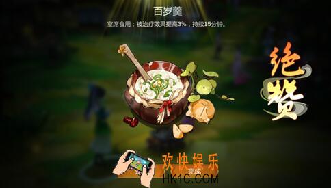 剑网3指尖江湖百岁羹食谱配方_提升玄正好感度百岁羹制作材料及属性