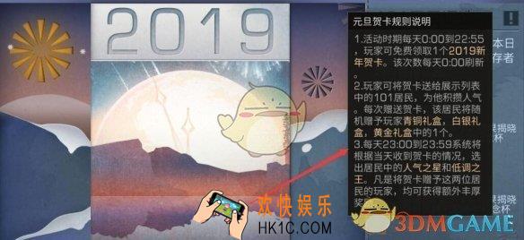 明日之后新年贺卡怎么获得_新年贺卡获取途径