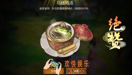 剑网3指尖江湖乌雌鸡汤食谱配方_提升万花弟子好感度乌雌鸡汤制作材料属性