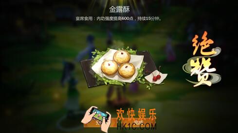 剑网3指尖江湖金露酥食谱配方_提升李承恩好感度食物配方材料属性