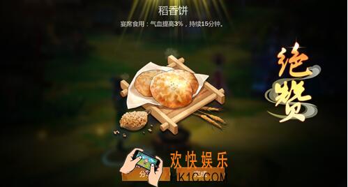 剑网3指尖江湖稻香饼食谱配方_增加少林弟子和陈月好感度稻香饼制作材料属性