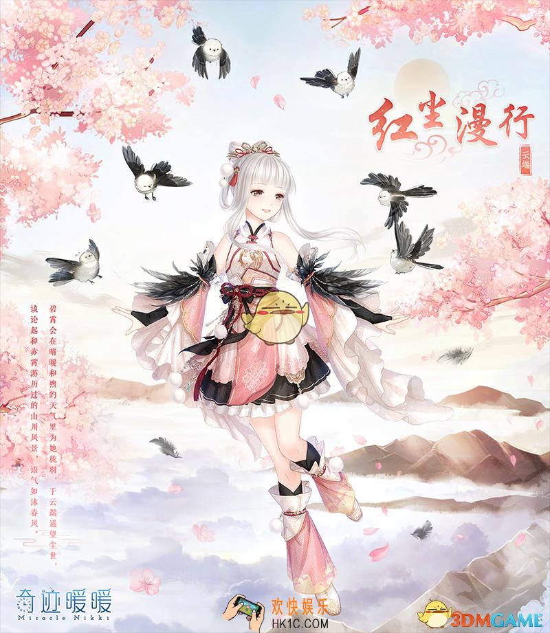 奇迹暖暖红尘漫行套装怎么得_红尘漫行套装获得攻略