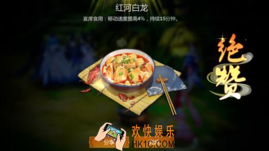 剑网3指尖江湖红河白龙食谱配方_红河白龙制作材料属性