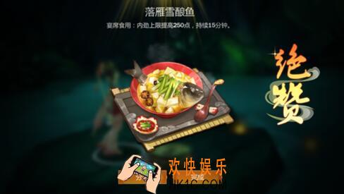 剑网3指尖江湖落雁雪酿鱼食谱配方_提升于睿好感度落雁雪酿鱼制作材料属性