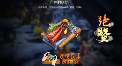 剑网3指尖江湖光明虾炙食谱配方_提升朱剑秋好感度光明虾炙制作材料属性
