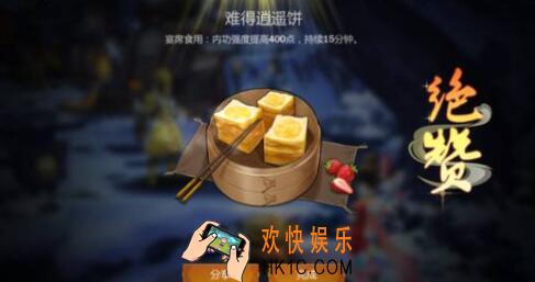 剑网3指尖江湖难得逍遥饼食谱配方_增加李忘生好感度食物逍遥饼做法