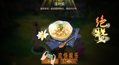 剑网3指尖江湖莲叶羹食谱配方 增加小七好感道具莲叶羹怎么做