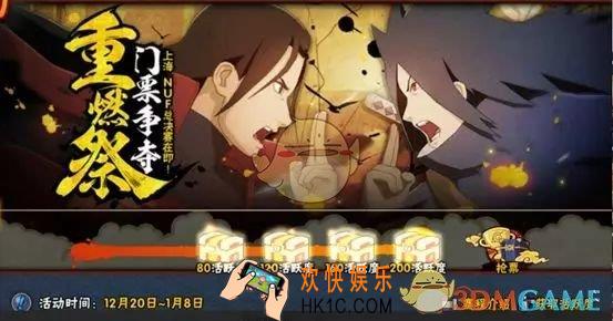 火影忍者手游重燃祭门票争夺活动怎么玩_重燃祭门票争夺活动玩法攻略