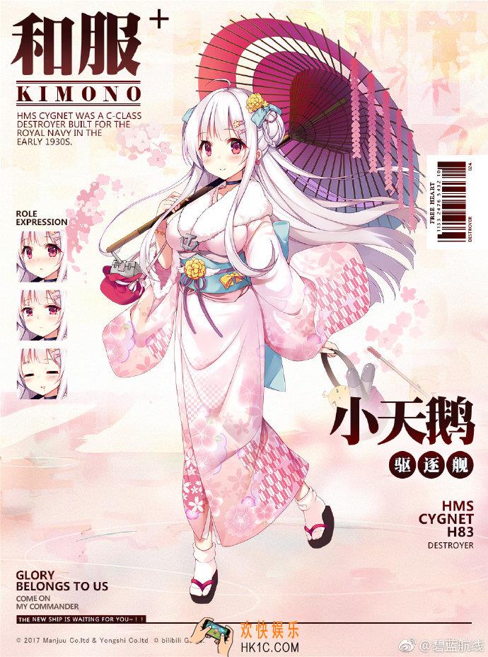 碧蓝航线小天鹅换装冬日的约会怎么样_小天鹅和服换装介绍