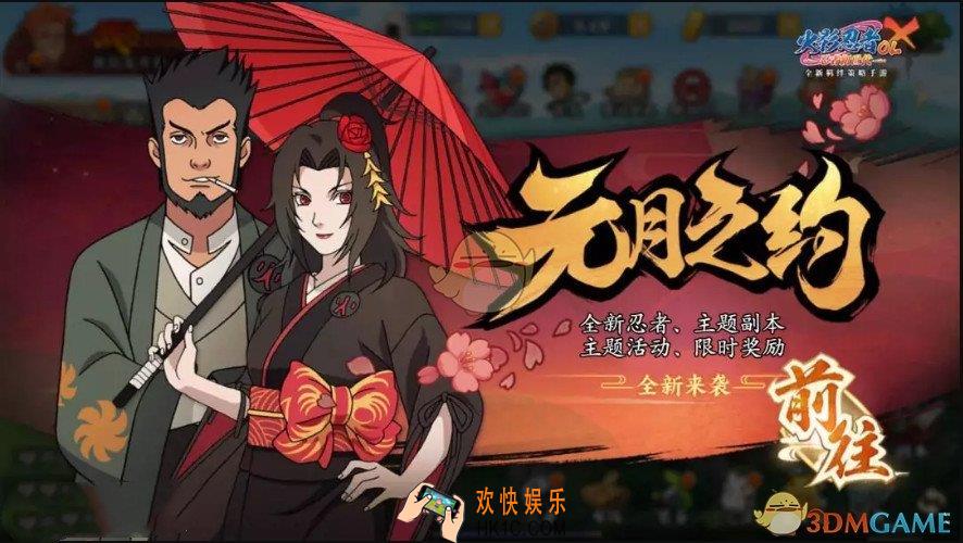 火影忍者OL手游元月之约怎么玩_元月之约玩法详解