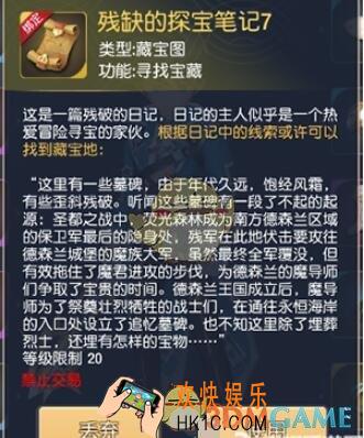 塞尔之光残缺的探宝笔记7宝藏位置介绍 残缺的探宝笔记7藏宝点在哪