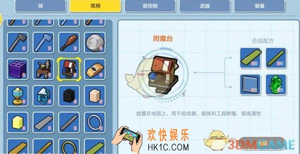 乐高无限装备怎么附魔_乐高无限装备附魔攻略