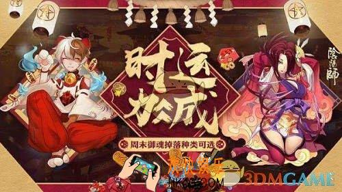 阴阳师时运周末御魂自选活动怎么选_御魂自选活动玩法攻略