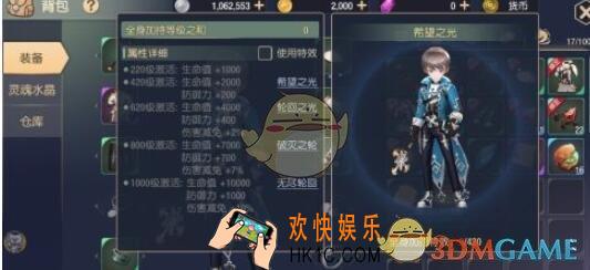 塞尔之光身上怎么加持光效_ 各等级加持特效作用