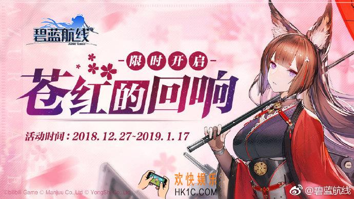 碧蓝航线12月27日维护公告介绍_苍红的回响活动详情