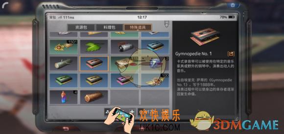 明日之后特殊道具怎么删除_特殊道具包满了怎么办