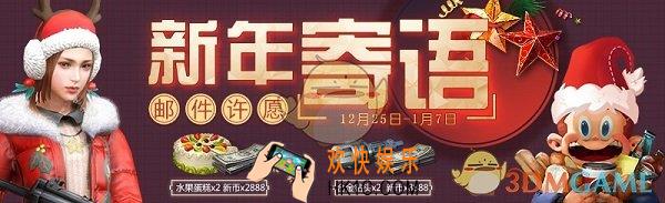 明日之后新年寄语怎么玩_新年寄语活动介绍