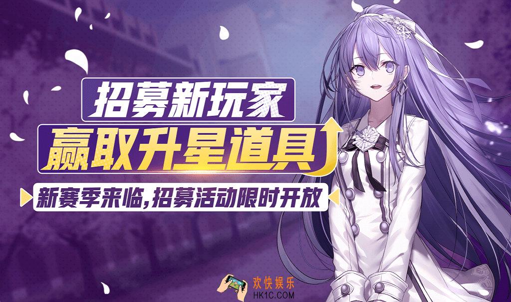 非人学园新赛季招募活动再开介绍_活动内容详情说明