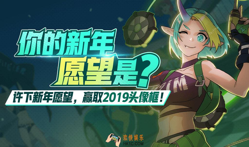 非人学园许下新年愿望赢取2019头像框活动介绍_活动内容详情说明