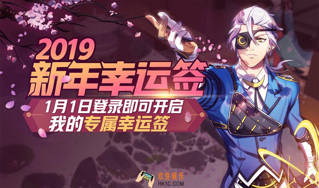 非人学园2019新年幸运签活动介绍_活动内容详情说明