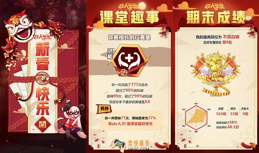 非人学园分享学园半年战报得闪电弹射特效_活动内容详情说明