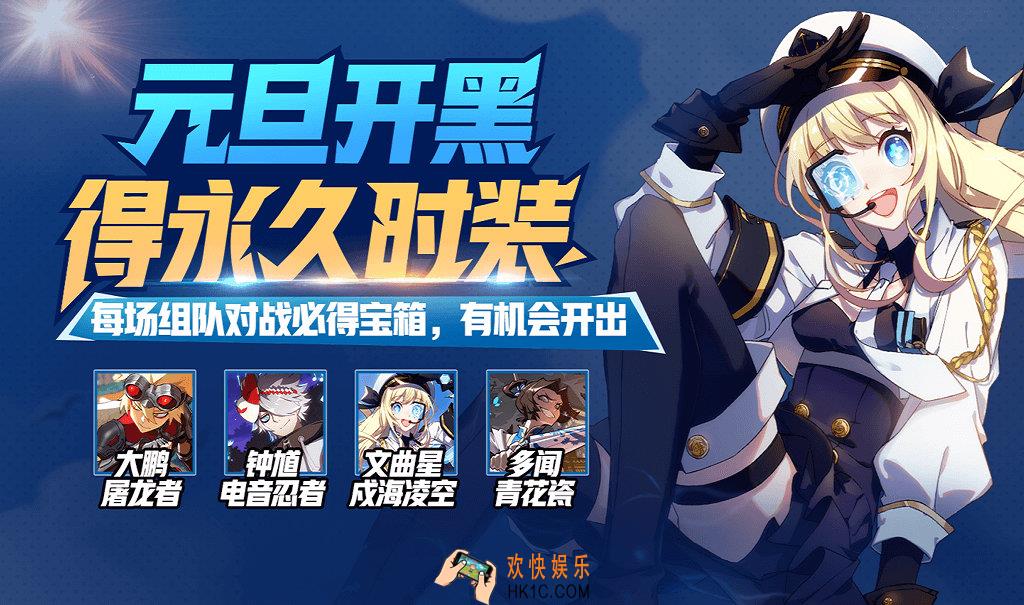 非人学园元旦开黑得永久时装介绍_活动内容详情说明