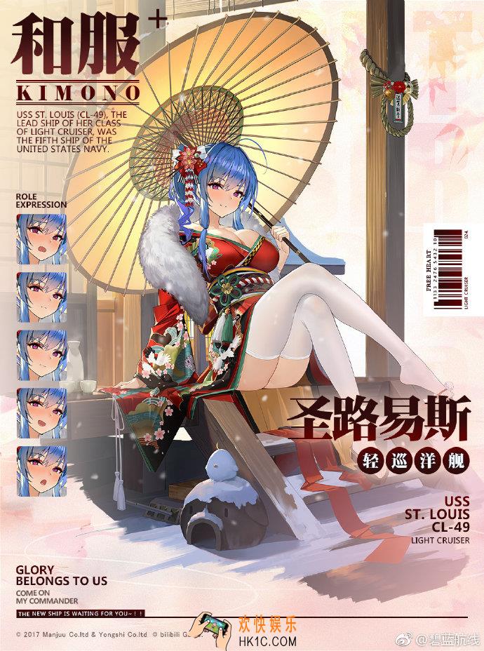 碧蓝航线圣路易斯换装雪下之饮怎么样_圣路易斯和服换装介绍