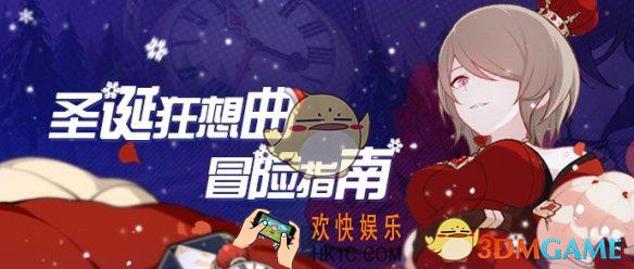 崩坏3王后花园怎么打通关_王后花园通关攻略