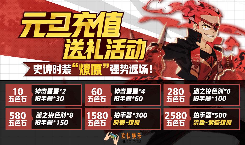 非人学园限时返场，累计充值送红孩儿时装_活动内容奖励说明