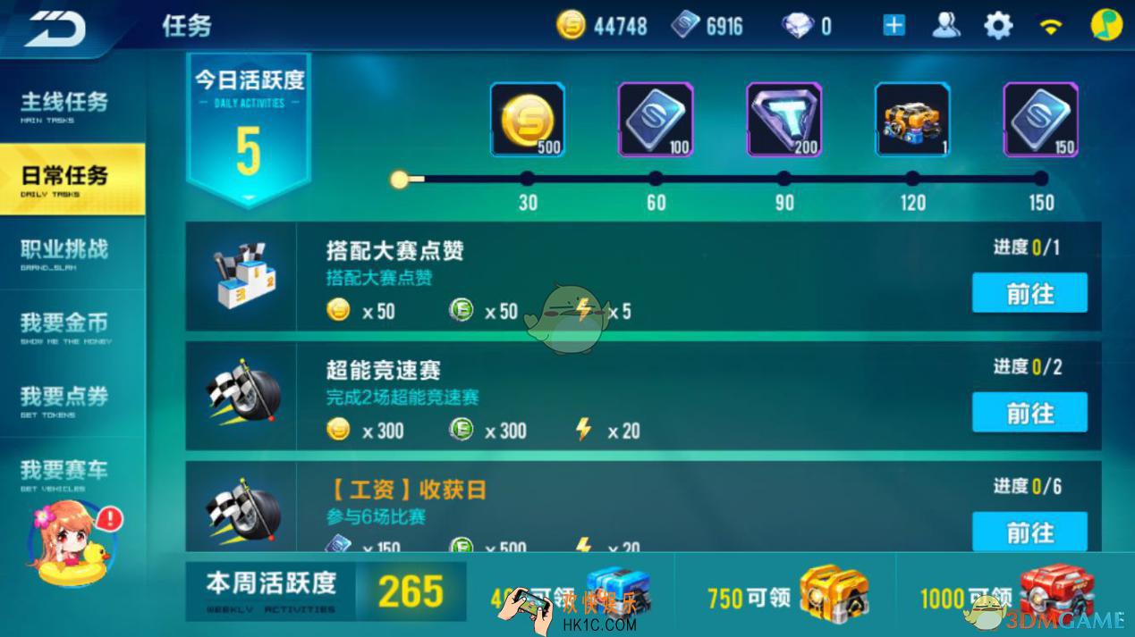 QQ飞车糖果派对任务怎么做_糖果派对主线任务日常任务完成攻略