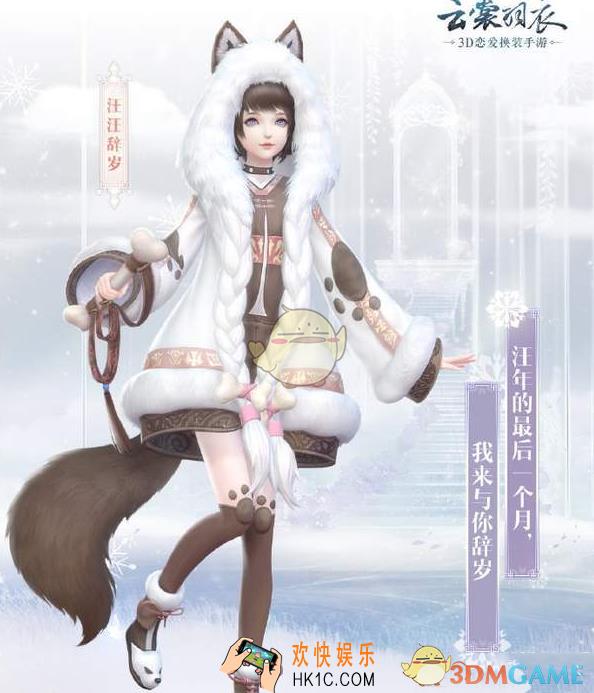 云裳羽衣汪汪辞岁套装怎么得_汪汪辞岁套装获取攻略
