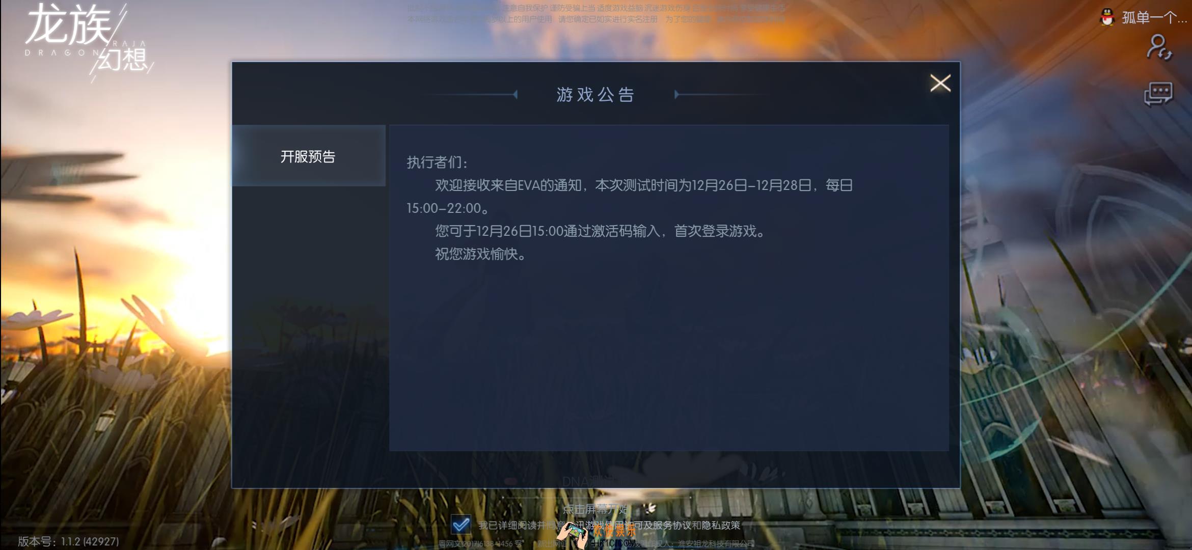 龙族幻想DNA测试时间介绍_什么时候几点开放测试