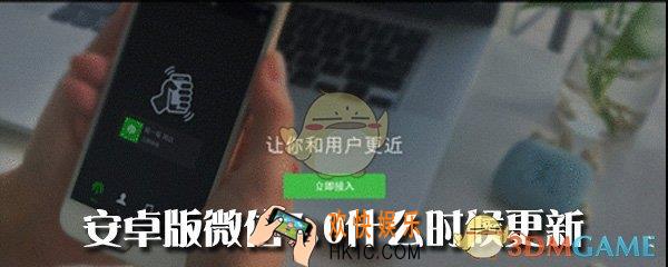 微信7.0安卓版什么时候更新_微信7.0安卓版更新时间介绍