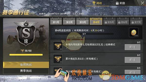 刺激战场s5挑战赛第四周任务怎么过_s5挑战赛第四周任务攻略