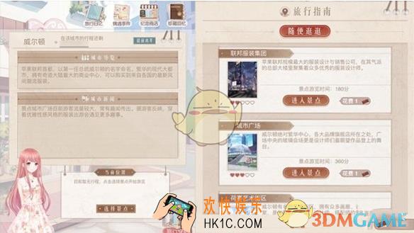 奇迹暖暖世界巡游偶遇事件纪念商店珍藏回忆玩法攻略_世界巡游玩法技巧