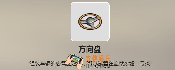 废土行动方向盘怎么获得_方向盘获取攻略