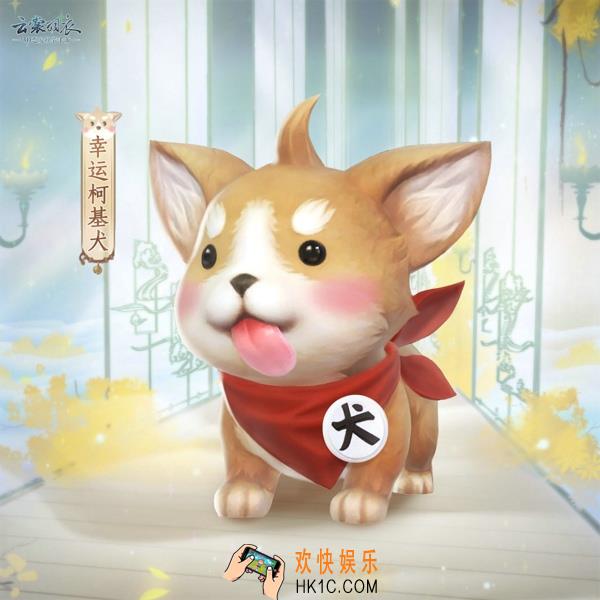 云裳羽衣幸运柯基犬背景获取方法_幸运柯基犬背景怎么获得