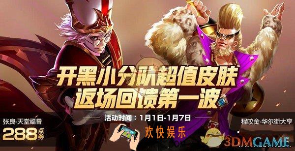 王者荣耀元旦有哪些皮肤返场2019_王者荣耀元旦返场皮肤汇总