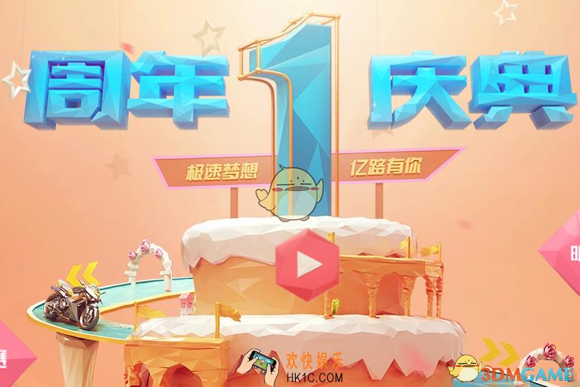QQ飞车手游一周年有哪些活动_QQ飞车手游一周年活动攻略大全