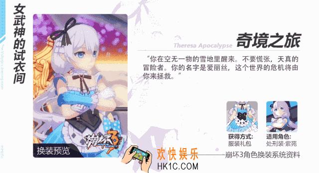 崩坏3圣诞奇境之旅服装礼包介绍_圣诞奇境之旅服装礼包里有什么