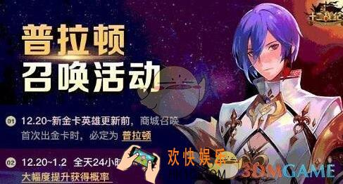 十二战纪觉醒普拉顿技能怎么样_觉醒普拉顿详情分析