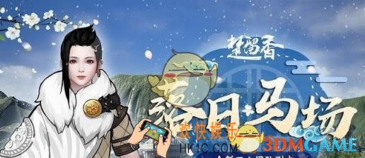 楚留香手游落日马场副本怎么打_落日马场副本打法攻略