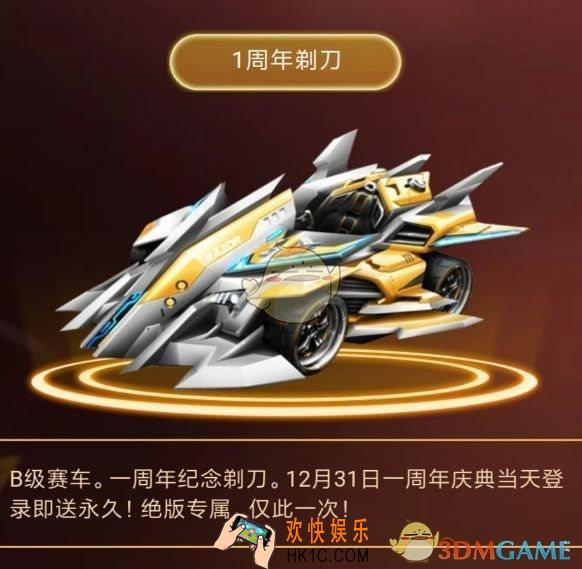 qq飞车手游1周年剃刀怎么获得_1周年剃刀获得方法介绍